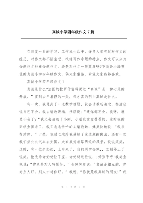 真诚小学四年级作文7篇.docx
