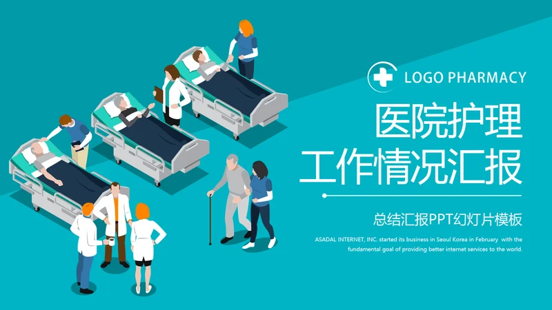 医院护理工作情况汇报动态PPT