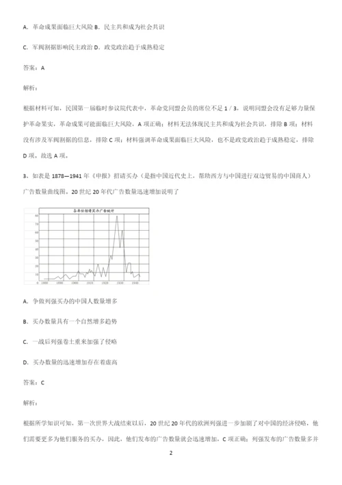 2023人教版带答案高中历史上第六单元辛亥革命与中华民国的建立解题方法技巧.docx