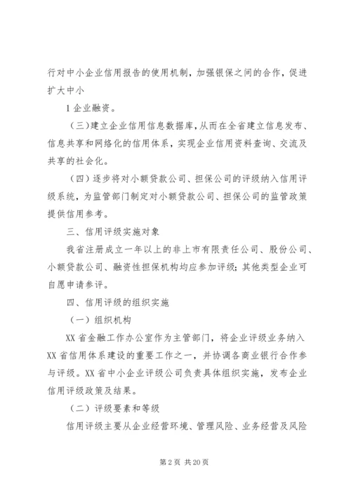 评级公司设立方案.docx