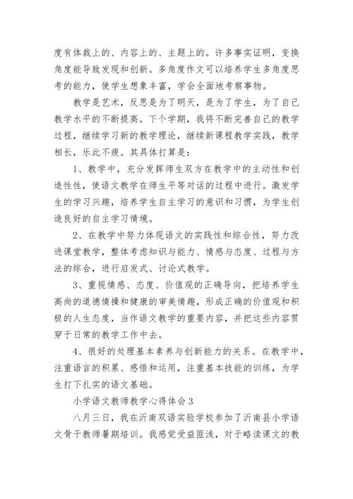 小学语文教师教学心得体会.docx