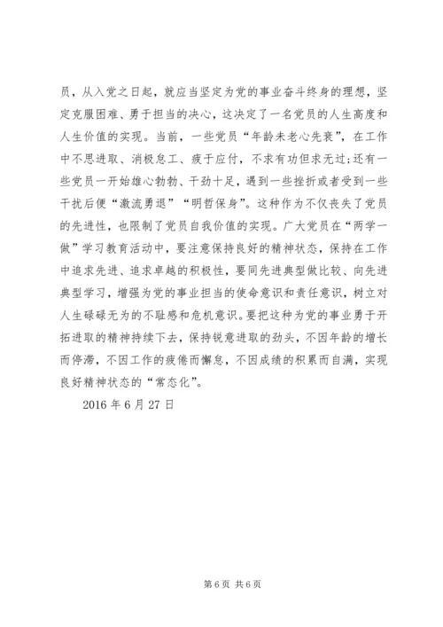 四讲四有、五个能否发言稿.docx