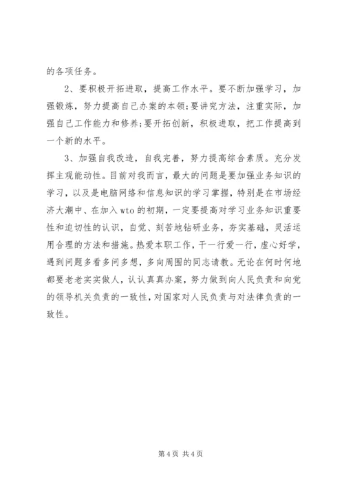 政治纪律自查报告 (3).docx