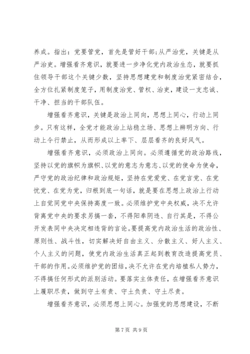 增强看齐意识用系列讲话武装头脑优秀发言稿.docx