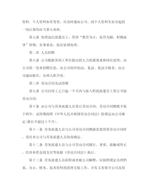 精编之某企业劳务派遣管理制度范文.docx