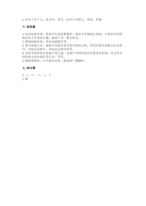 部编版二年级上册道德与法治 期末测试卷及完整答案【名师系列】.docx