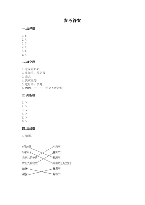 部编版二年级上册道德与法治期中测试卷【word】.docx