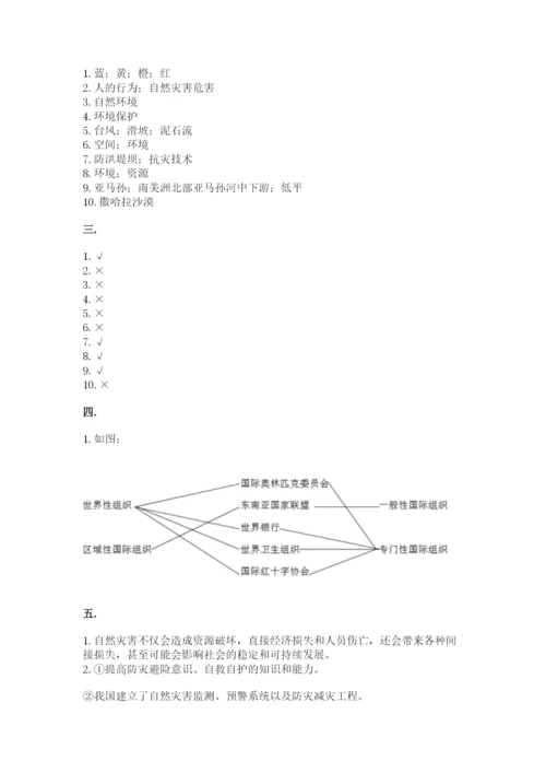 六年级下册道德与法治第二单元《爱护地球 共同责任》测试卷及答案【有一套】.docx
