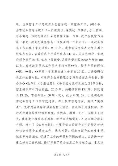 分管市长在县(市)区政务信息工作座谈会上的讲话.docx