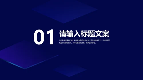 深蓝科技风销售技能培训汇报PPT模板