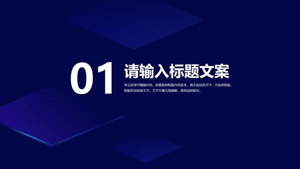 深蓝科技风销售技能培训汇报PPT模板