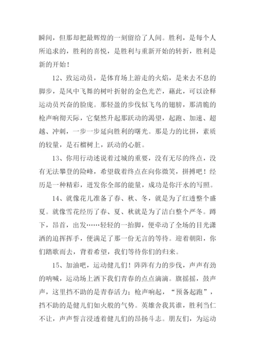运动会投稿跳远.docx