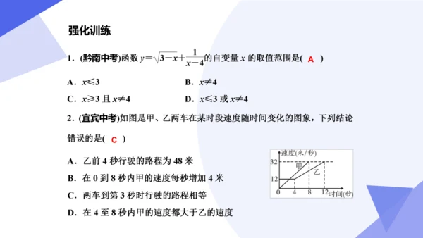 专题04 一次函数（考点串讲）-八年级数学下学期期末考点大串讲（人教版）