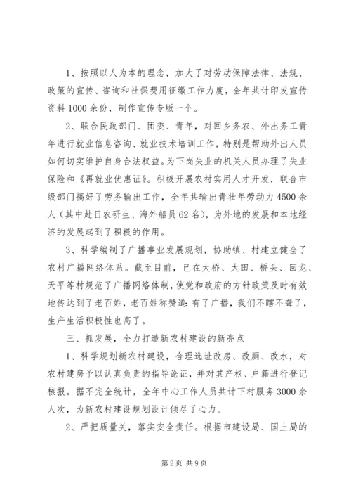 乡镇社会事业服务中心工作总结范文.docx