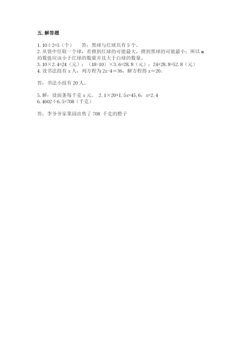 小学数学五年级上册期末测试卷带答案ab卷.docx