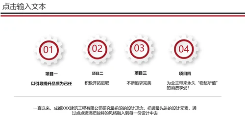 城市建筑工程企业项目宣传通用PPT模板