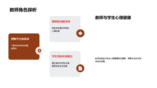 心理守护：教师角色探讨