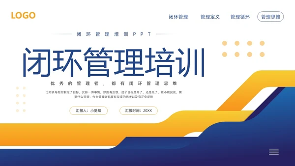 黄蓝简约闭环管理培训PPT模板宣传PPT动态PPT什么是闭环思维