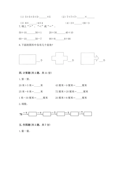 人教版二年级上册数学期末测试卷精品（历年真题）.docx