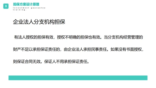 投资担保公司培训通用PPT模板