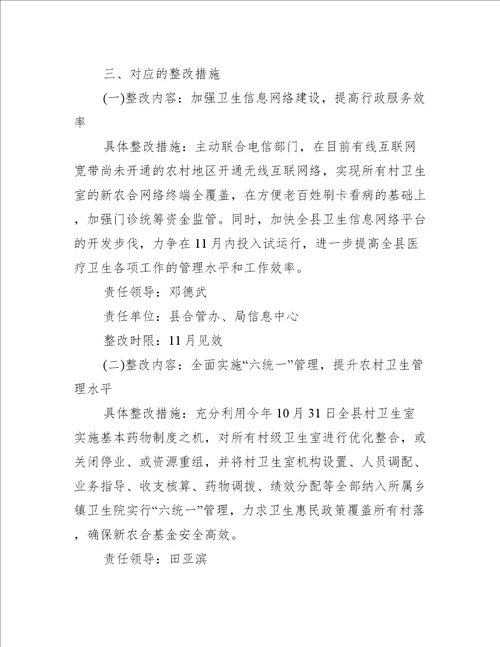 治庸整改措施(精选多篇)