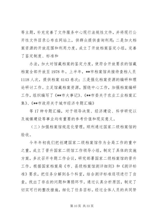 档案局上半年工作总结和下半年工作计划 (3).docx