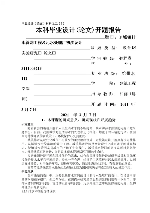 排水工程开题报告