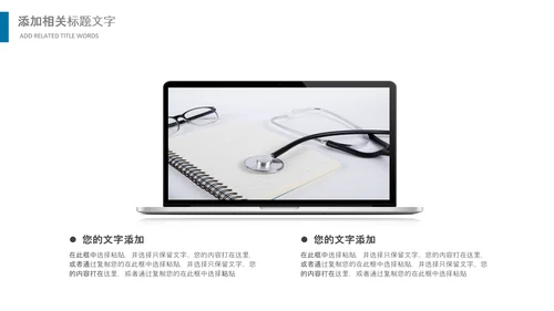医生护士医疗专家团队医药医院简介PPT
