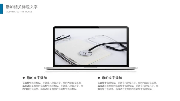 医生护士医疗专家团队医药医院简介PPT