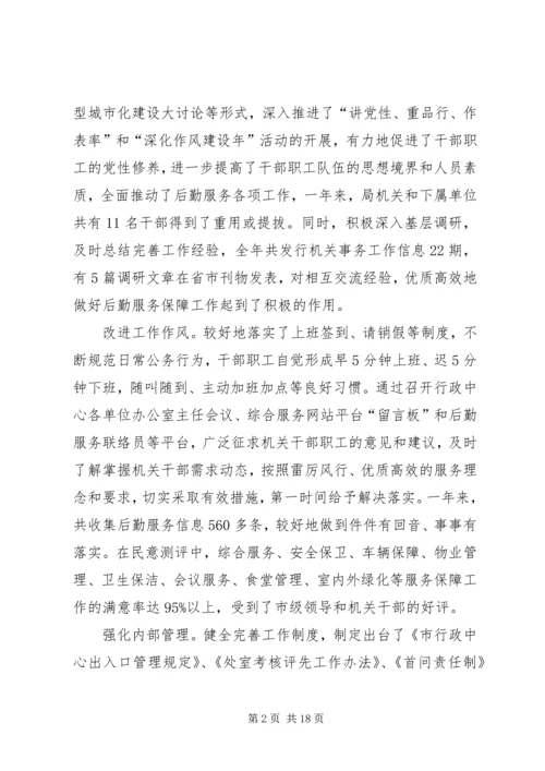 副秘书长在事务机关干部职工会发言.docx