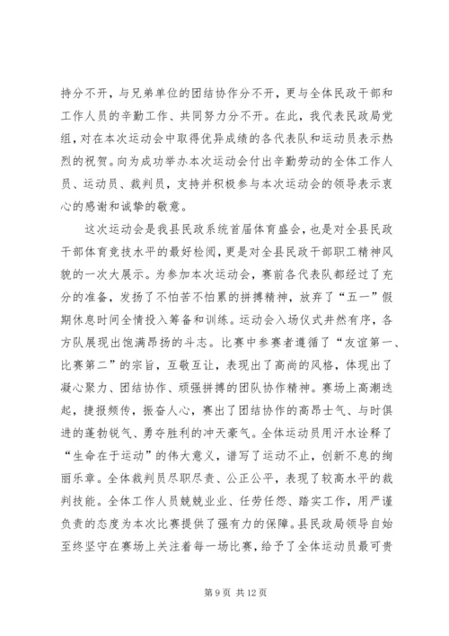 县政协会议闭幕讲话稿 (3).docx