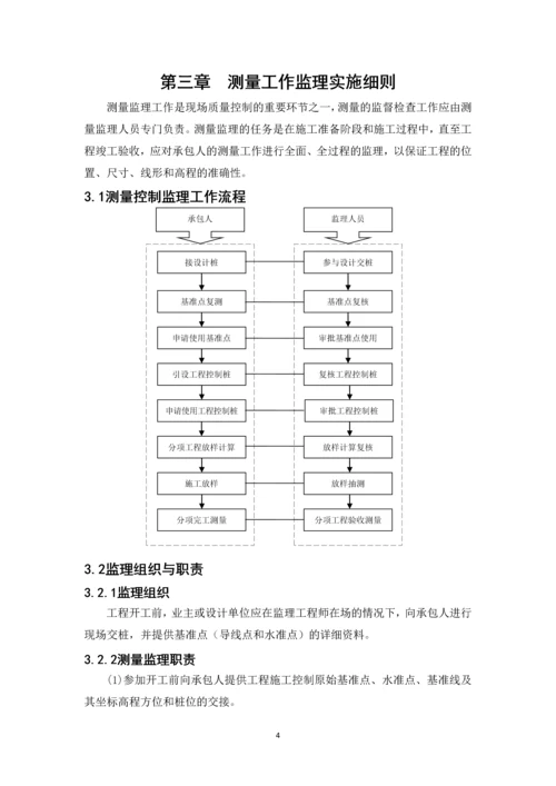 学位论文-—工程监理实施细则.docx