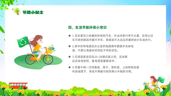 绿色清新卡通展板风节能宣传校园宣传课件PPT节能宣传周