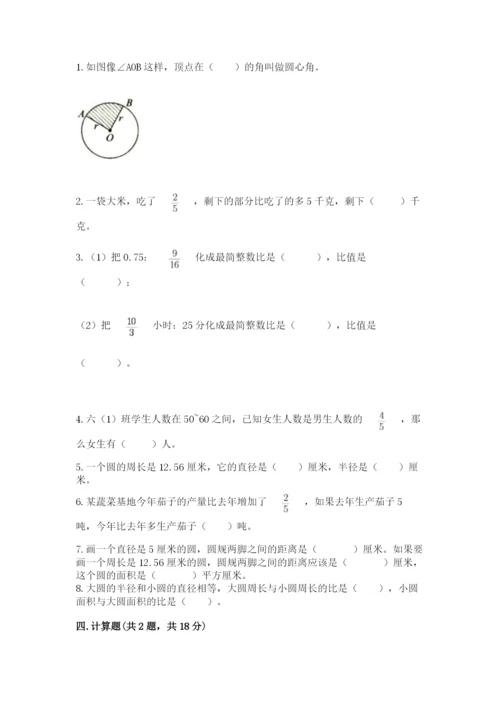 小学数学六年级上册期末模拟卷附参考答案（综合题）.docx