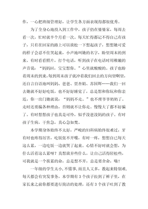 2023年农村班主任工作总结