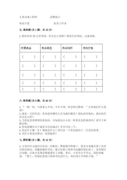 部编版道德与法治四年级下册期末测试卷【夺冠系列】.docx