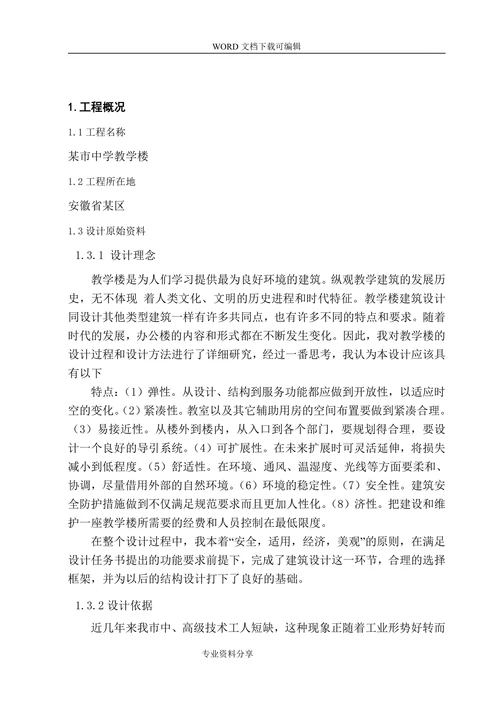 成人高考土木工程专业本科毕业设计论文论文