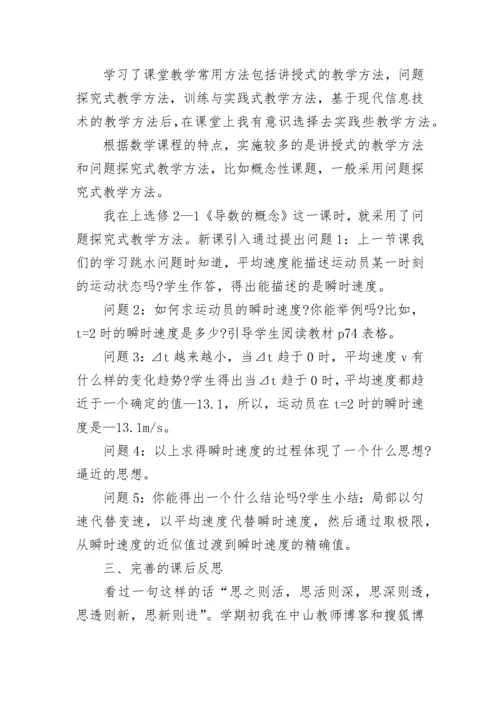 高中数学老师教学工作心得总结.docx