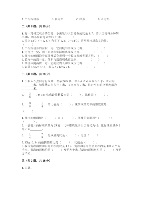 西师大版小升初数学模拟试卷及答案1套.docx