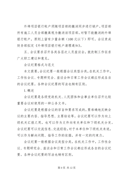 会议记录格式和 (2).docx