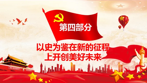学习七一建党100周年讲话伟大建党精神PPT