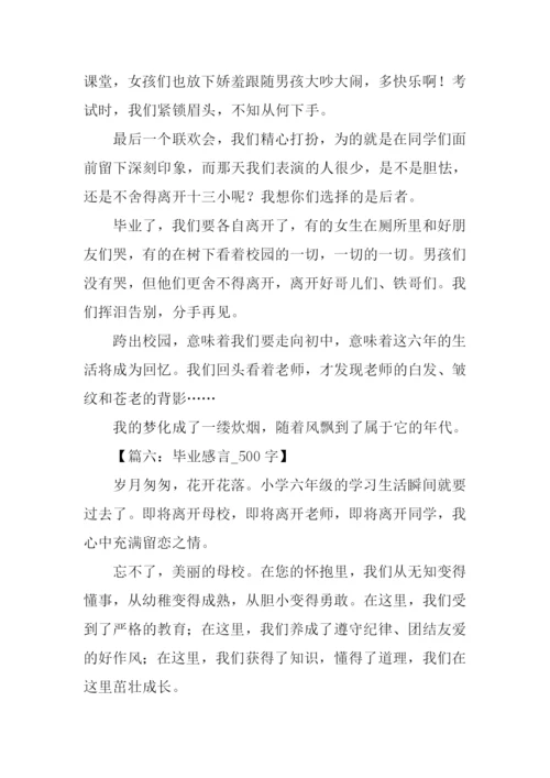 小学毕业感言500字.docx