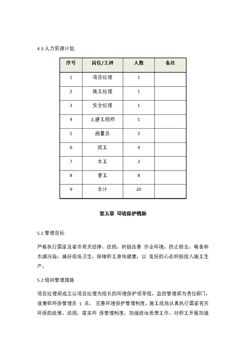 现场临时道路施工方案