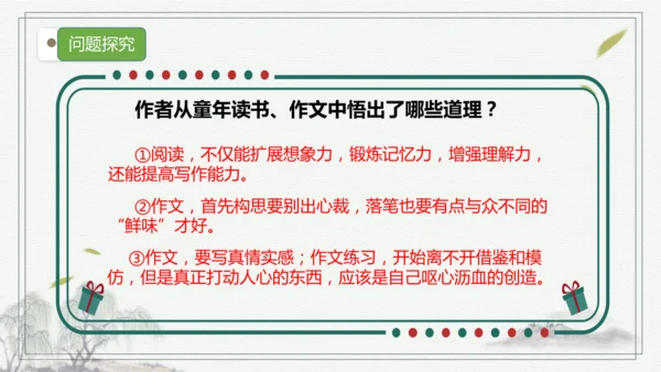 【核心考点】语文部编版五年级上册第八单元复习   课件
