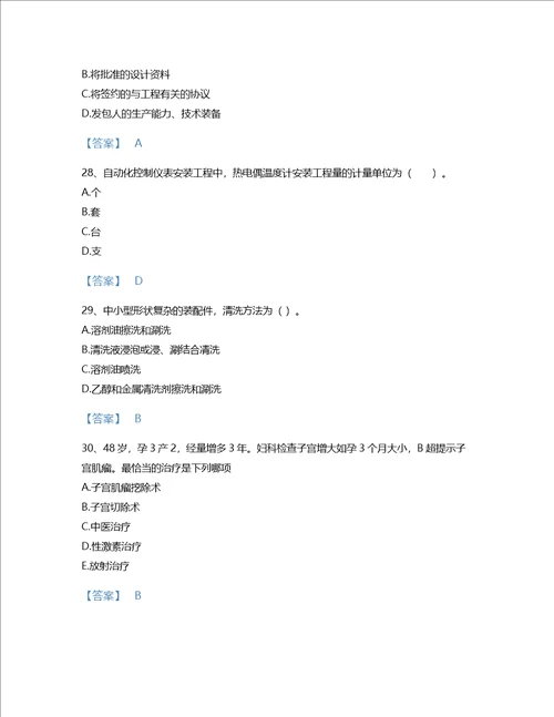 2022年二级造价工程师安装工程建设工程计量与计价实务考试题库自我评估300题有解析答案黑龙江省专用