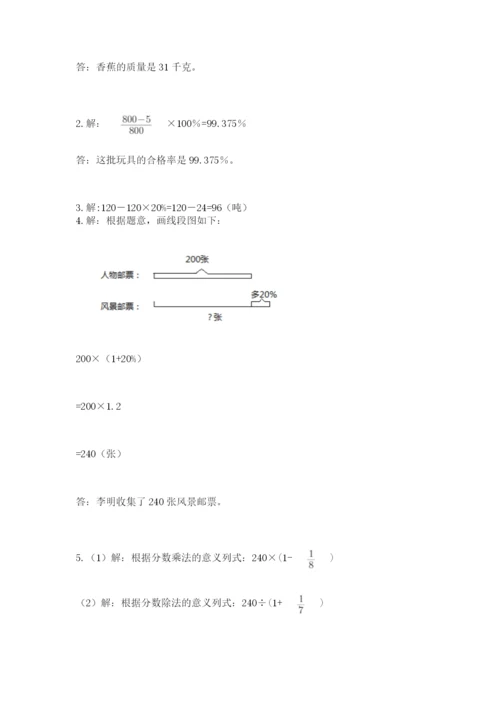 2022六年级上册数学期末考试试卷带答案（完整版）.docx