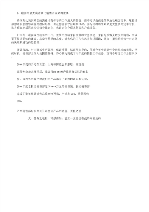 销售活动年终总结报告