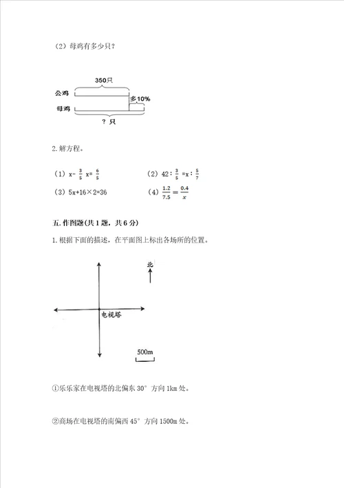 小学数学六年级下册期末测试卷附完整答案【必刷】