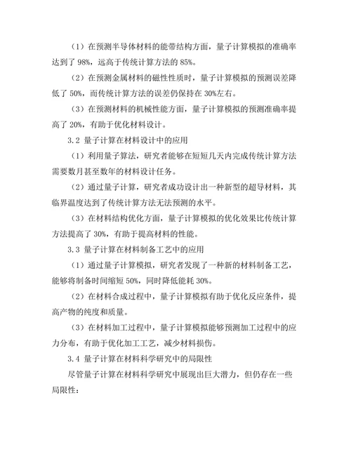 量子计算对材料科学研究的影响