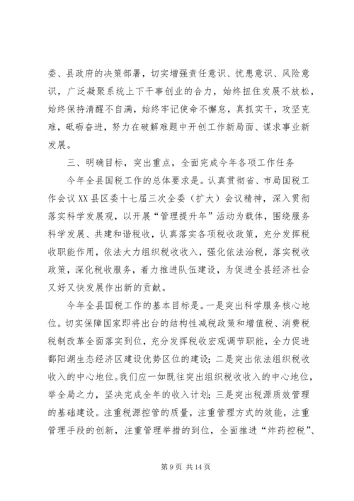 副局长在国税推介大会发言.docx